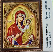 Алмазная мозаика Пр. Бцы Смоленская 27*33 см. AS-72592.