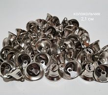 Колокольчик металлический серебряный. Упаковка 50 шт.Размер 2,1 см.