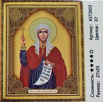 Алмазная мозаика Святая Мученица Фотина 27*33 см. AS-72603.