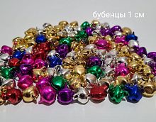 Бубенцы металлические блестящие.  Размер 1 см.  упаковка 100 шт.Цвета микс.