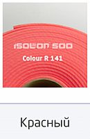 Изолон 2 мм ширина 75 см  красный R 141.Отрез 5 метров.