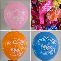 Шар #12 латекс. С днем рождения.  Упаковка 100 шт микс.