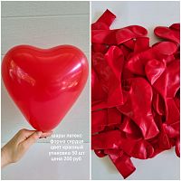 Шары латекс Форма сердца Цвет красный. Упаковка 50 шт.