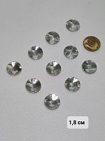 Стразы пришивные. Круг. Стекло. Прозрачные 1,8 см.