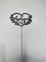 Топпер. Любимой. Серебро. Размер 12*12 см.