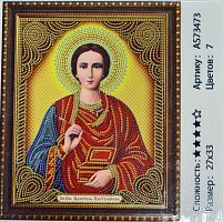 Алмазная мозаика Св. Вм. Целитель Пантелеймон 27*33 см. AS-73473.